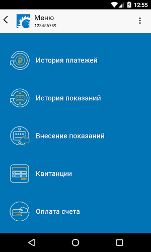 Волгоградэнергосбыт Screenshot 1