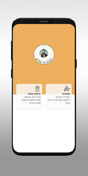 חומוס בן עמרם Screenshot 1