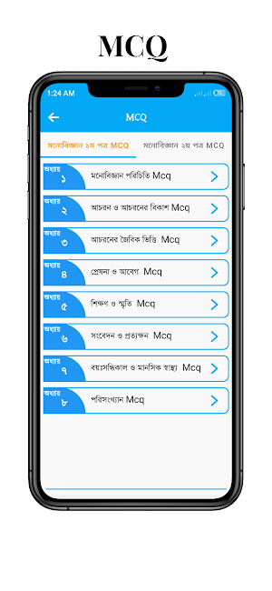 মনোবিজ্ঞান গাইড hsc psychology Screenshot 1