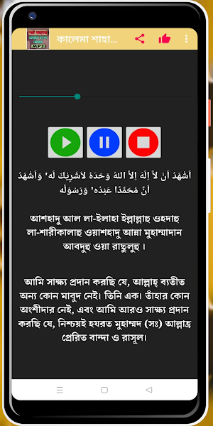 পাঁচ কালিমা ও আয়াতুল কুরসি Mp3 Screenshot 1
