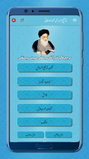 Tauzeeh ul Masail (Sistani) - Urdu | All in One Screenshot 1