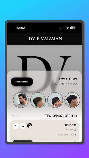 Dvir Vaizman Screenshot 3