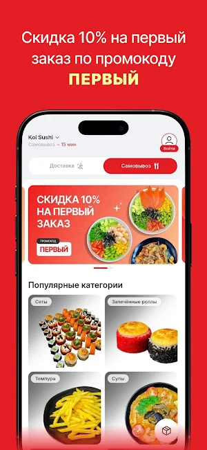 Koi sushi | Доставка еды Screenshot 0