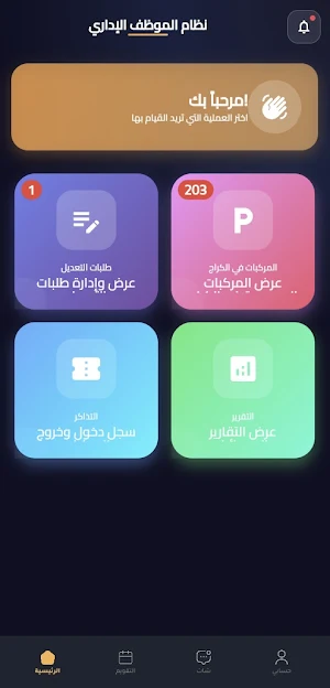 IA Parking الاداري Screenshot 2