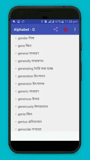 Vocabulary English to Bangla Screenshot 3
