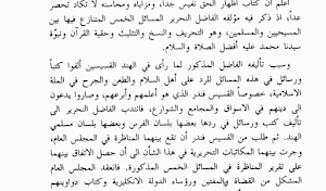 كتاب إظهار الحق Screenshot 0