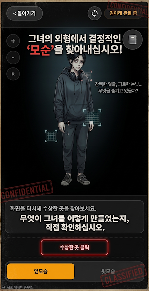 미스터리 탐정 보고서 : 사건 수사 추리 게임 Screenshot 2