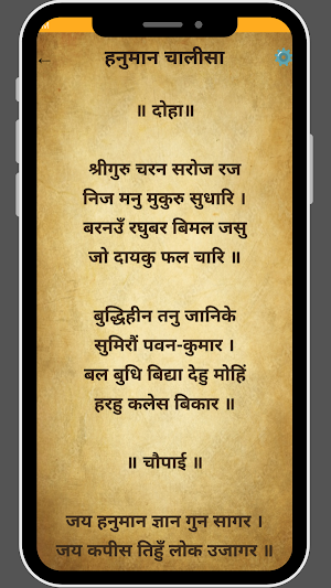 Hanuman Chalisa Screenshot 1