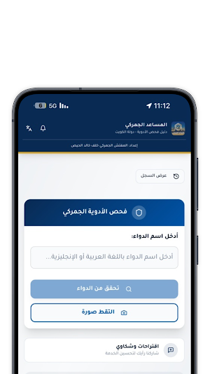 المساعد الجمركي Screenshot 1