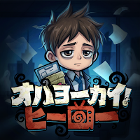 オハヨーカイ！ヒーロー