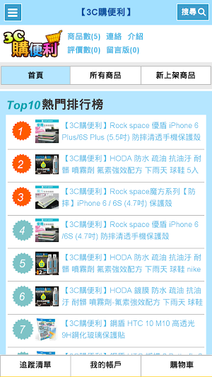【3C購便利】 Screenshot 0