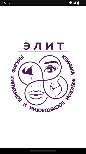 ЭЛИТ клиника косметологии Screenshot 0