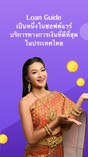 สินเชื่อ ถูกกฎหมาย guide Screenshot 0