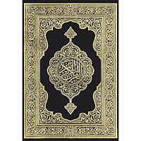 Hefz Quran - Al Quran