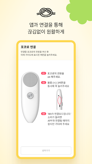 포코로 Screenshot 1