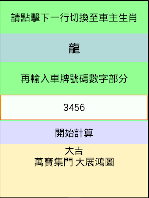 車牌號碼吉凶 Screenshot 2