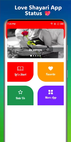 रोमांटिक शायरी एप्स ~ लव शायरी Screenshot 0