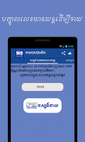 Kh-Plate Number Fortune Teller Screenshot 2