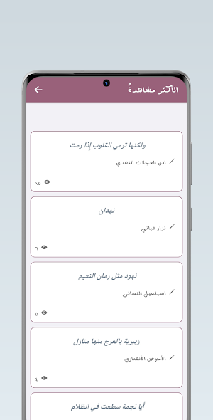 قصائد غزل - شعر فصيح Screenshot 3