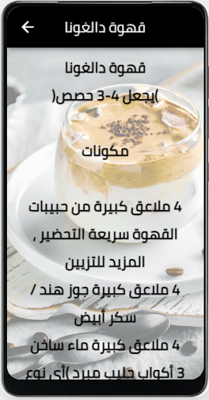 مشروبات قهوة باردة Screenshot 1