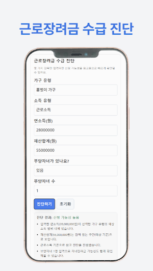 근로장려금 지급 안내서 Screenshot 0