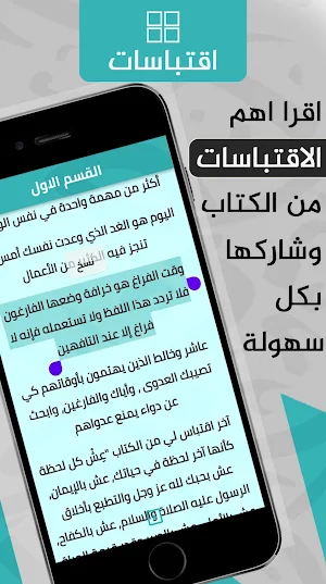 كتاب ادارة الوقت مسموع Screenshot 2