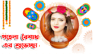 পহেলা বৈশাখ ফটো ফ্রেম ২০২৩ Screenshot 2