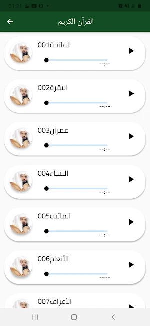 Cheikh Sudais,Shuraim et Saad Al-Ghamidi Screenshot 1