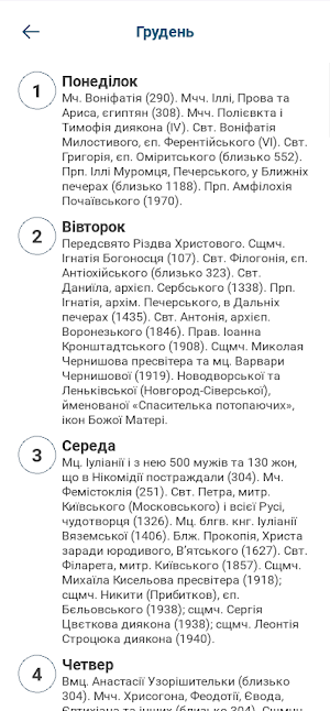 Богослужбові вказівки 2024 Screenshot 2