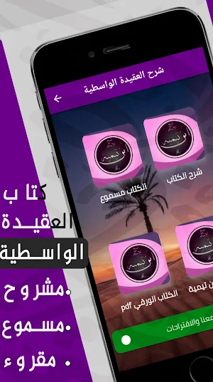 العقيدة الواسطية لابن تيمية Screenshot 0