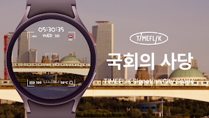 Signature City Scape : 국회의사당 Screenshot 0