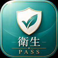 衛生Pass｜衛生管理者試験対策