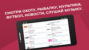 TV + ЦТВшка - мобильное тв hd - цифровые каналы. Screenshot 1