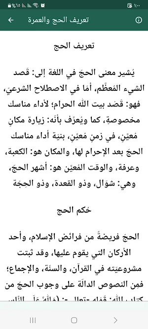 Hajj and Umrah rituals Screenshot 2
