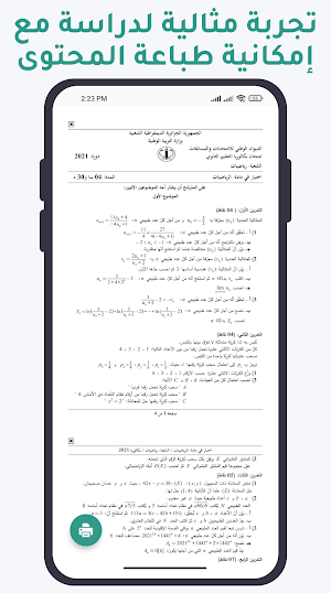 بكالوريا رياضيات Screenshot 3