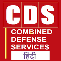 CDS Hindi Exam