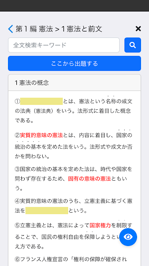 行政書士 2025 法令科目 〔資格試験対策アプリ〕 Screenshot 2