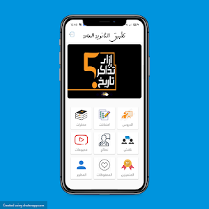 الثانوية العامة | طريقك الي القمة Screenshot 0
