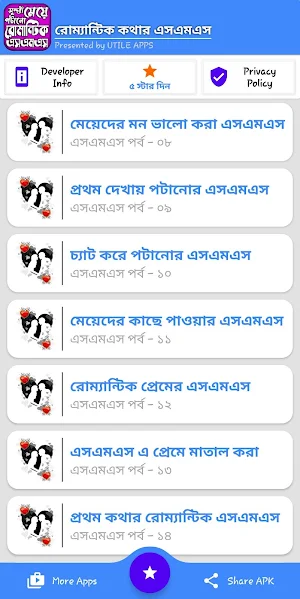 মেয়ে পটানো রোমান্টিক কথার এসএমএস –romantic sms Screenshot 2