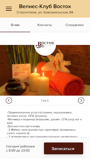 Велнес-Клуб Восток Screenshot 1