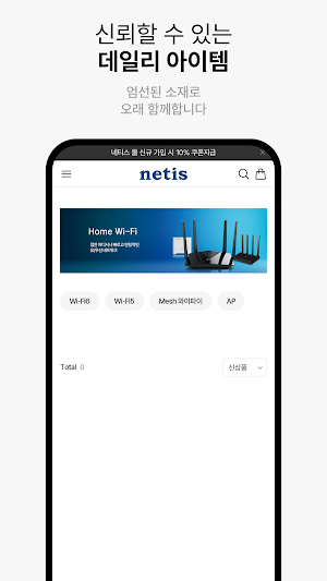 Netis Mall Screenshot 3