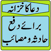 Dua ka khazana & qurani wazaif for hajat