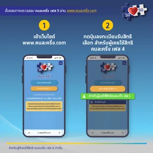 คนละครึ่ง เฟส 5 แนะนำวิธี Screenshot 1