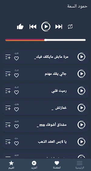 اغاني حمود السمه 2022 بدون نتP Screenshot 1