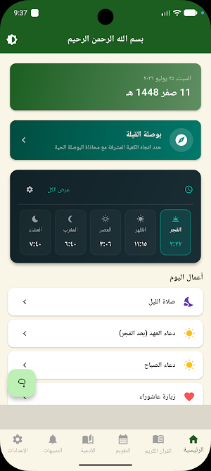 Thaqalayn (الثقلين) Screenshot 3