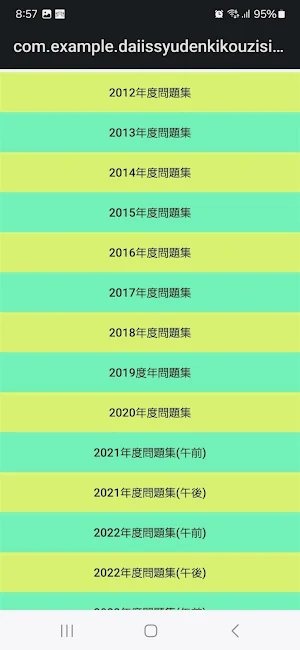 第一種電気工事士試験問題 Screenshot 1