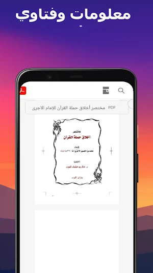 موسوعة القرآن الكريم Screenshot 3