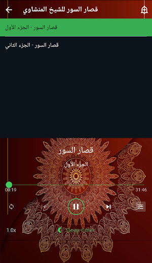 قصار السورالمنشاوي بدون نت Screenshot 3