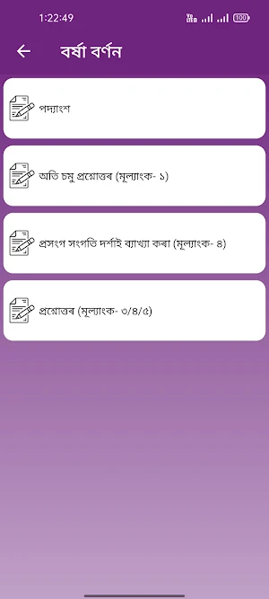 Class 12- AHSEC/HS Advance Assamese E-Notebook Screenshot 1