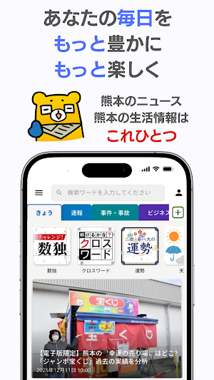 熊日電子版 Screenshot 0